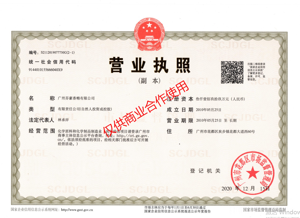 Giấy đăng ký kinh doanh - Guangzhou Fenhao Fragrance Co., Ltd